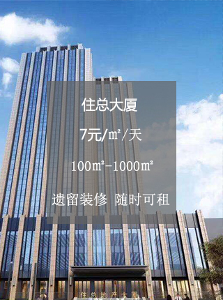 住总大厦写字楼出租