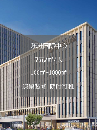 东进国际写字楼出租