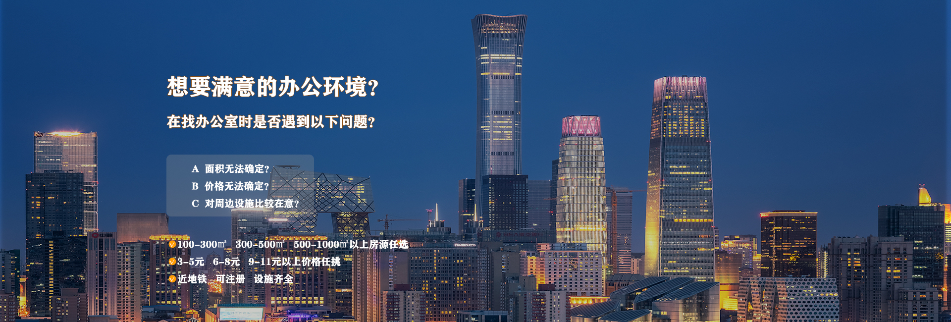 北京写字楼出租