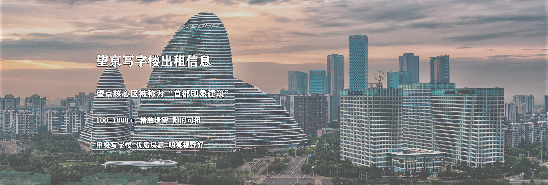 望京写字楼出租