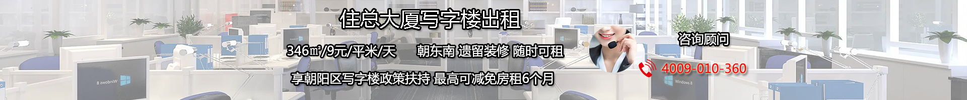 住总大厦写字楼出租