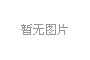 朝阳区中传北广文化传媒基地241.38平 精装 随时看房